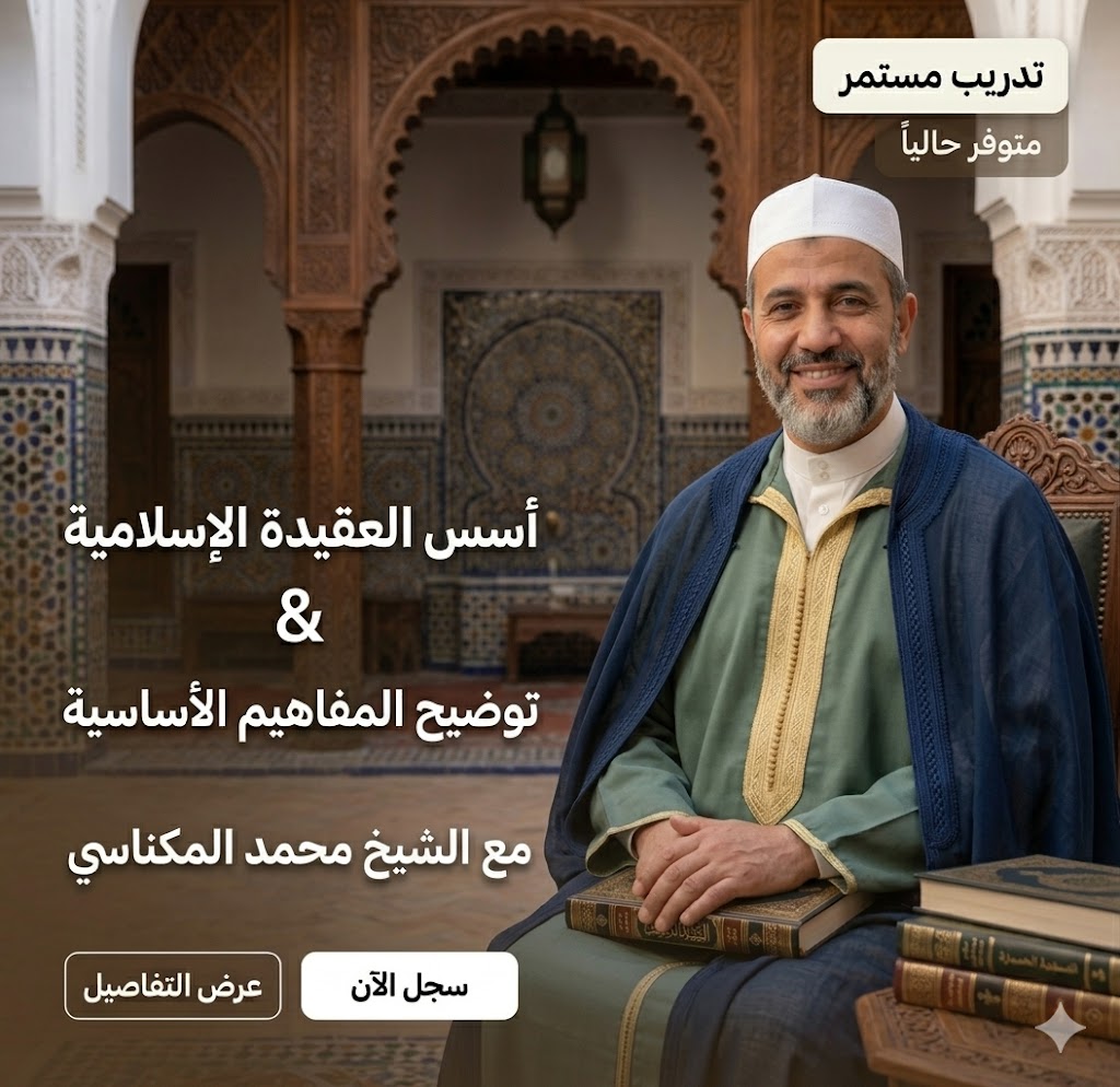 أسس العقيدة الإسلامية